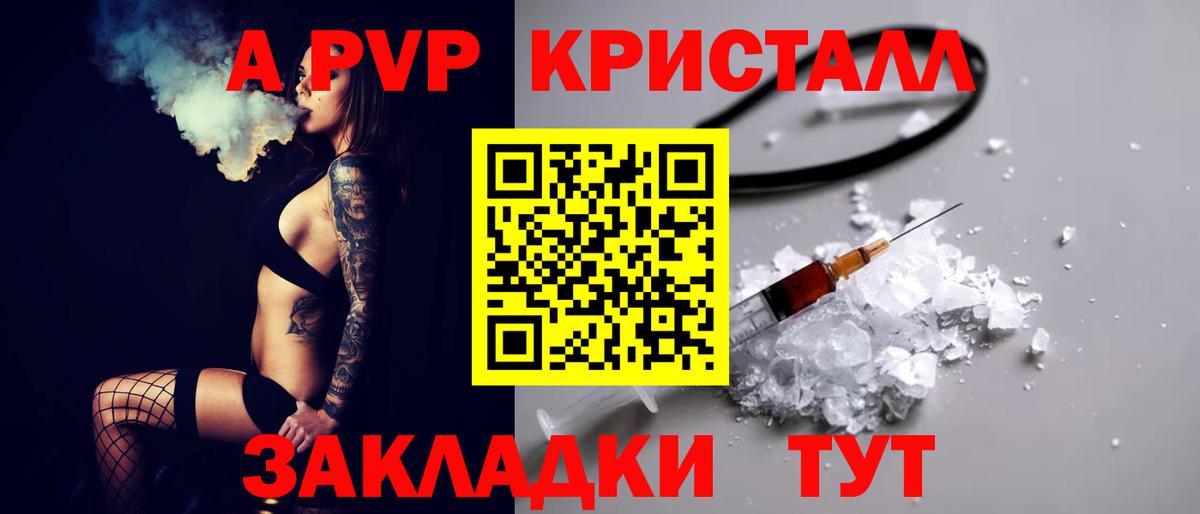 Альфа ПВП VHQ Городец