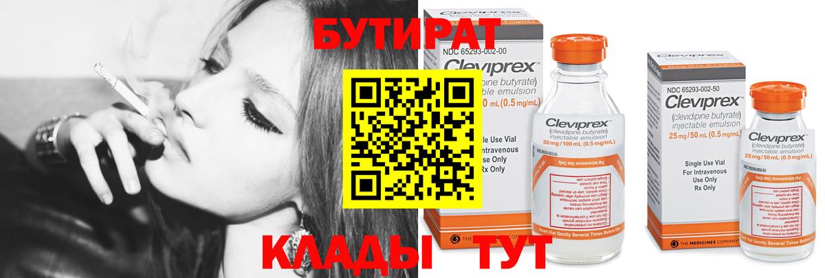 Бутират 99%  БУТИРАТ  Городец  Вход с VPN 