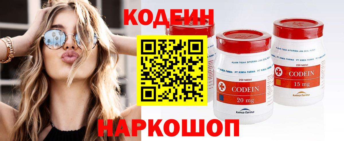 Городец  Codein Purple Drank  Вход с VPN 