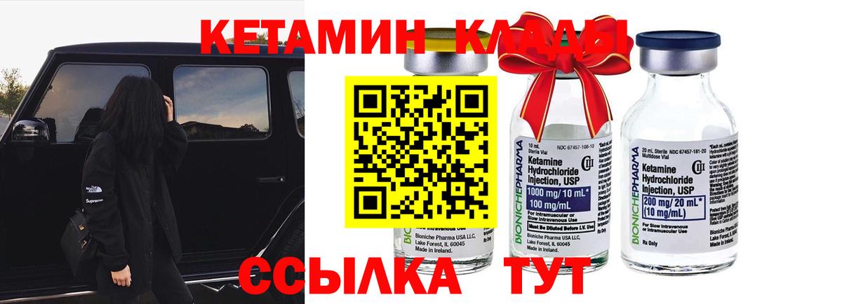 Кетамин ketamine Городец