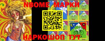 марки nbome Малгобек